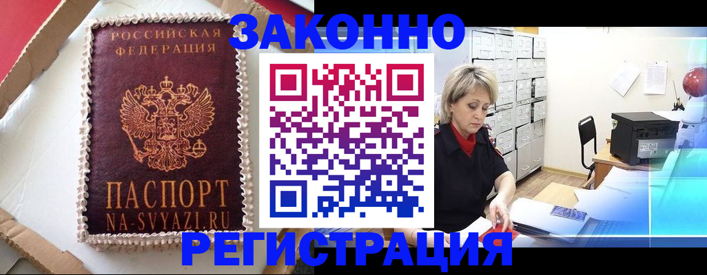 временная регистрация в квартире в Гурьевске